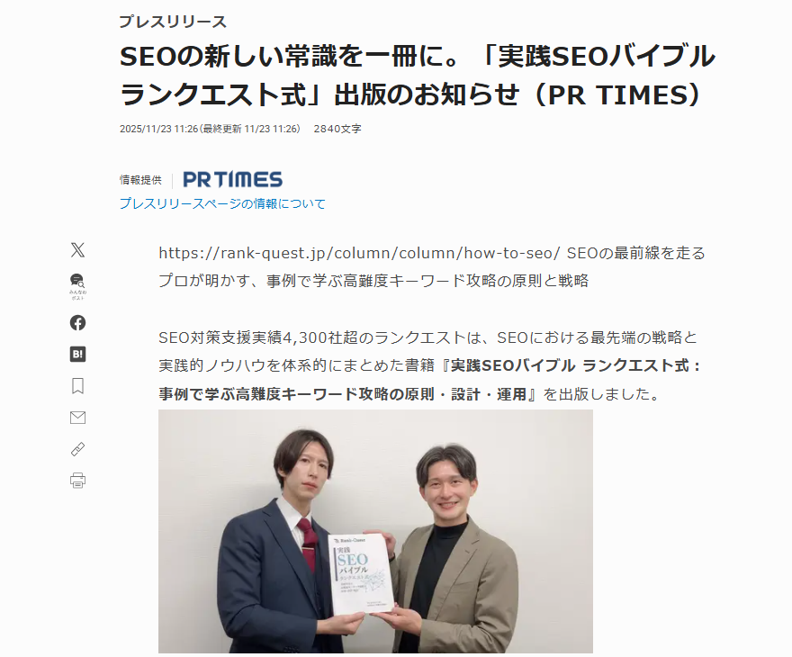 毎日新聞社に書籍出版のプレスリリースを引用していただきました。